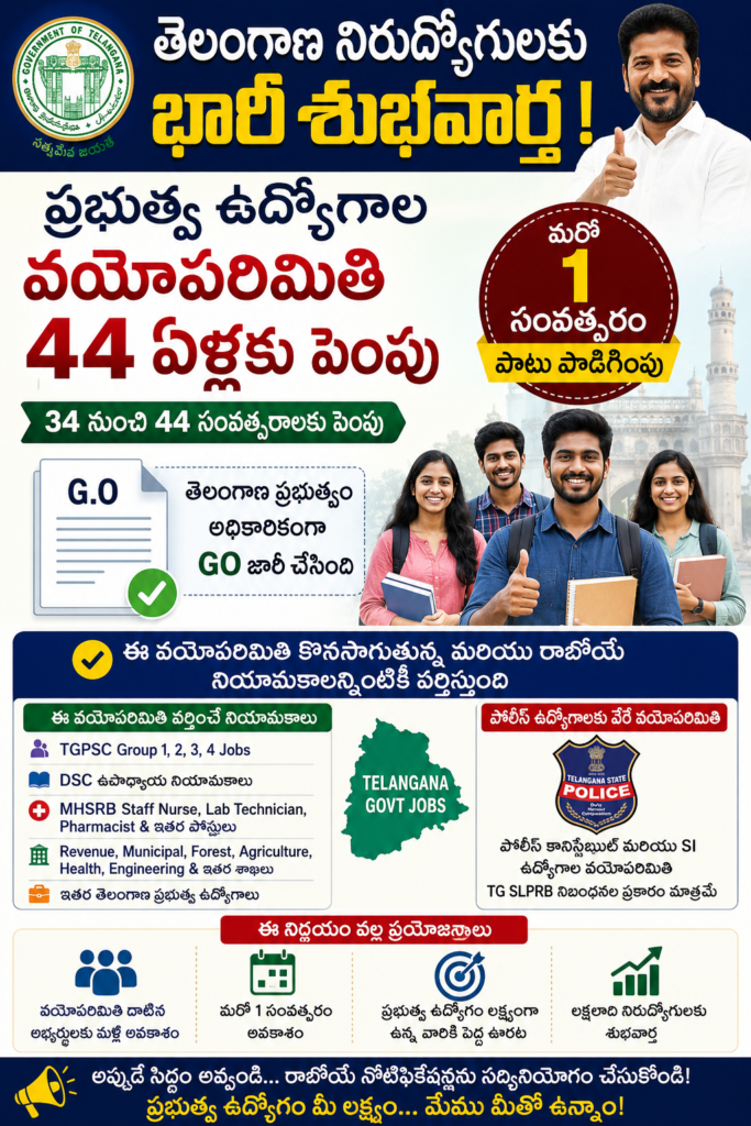 తెలంగాణ నిరుద్యోగులకు భారీ శుభవార్త – ప్రభుత్వ ఉద్యోగాల వయోపరిమితి 44 ఏళ్లకు పెంపు | TG Govt Age Limit Increased to 44 Years 1 Telangana Govt Age Limit Increased to 44 Years