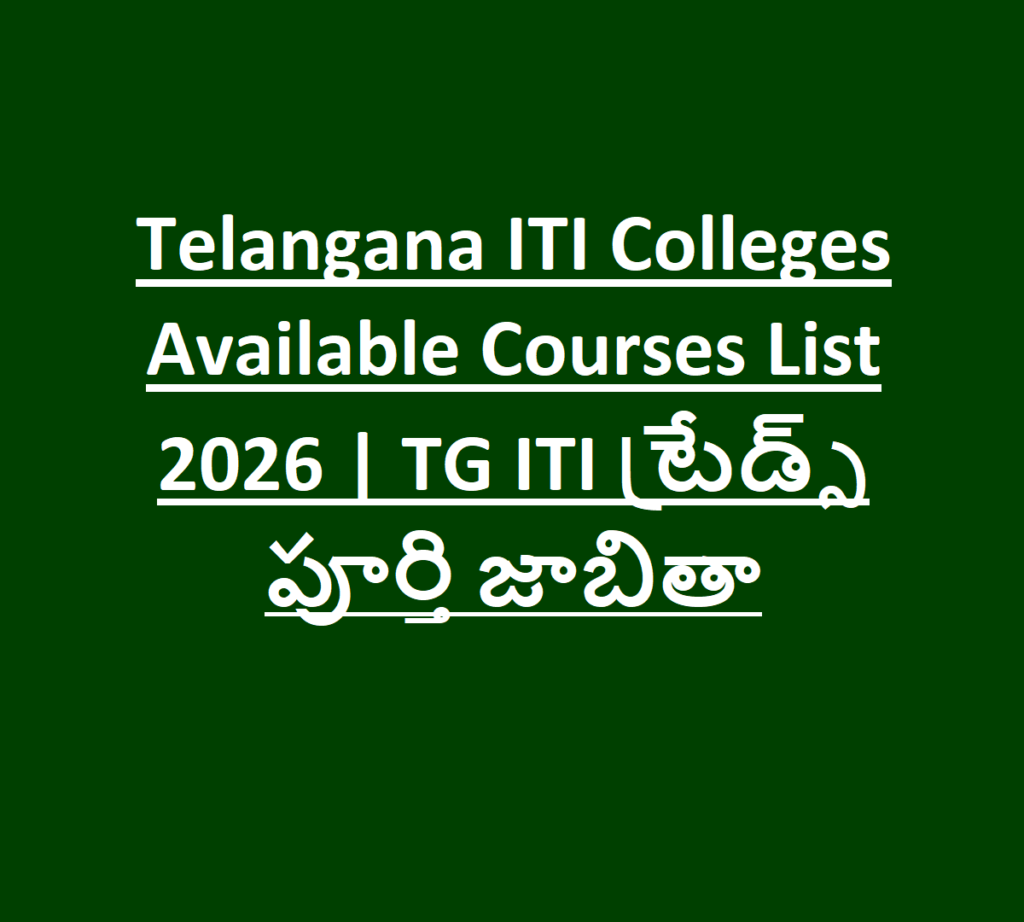 Telangana ITI Colleges Available Courses List 2026 | TG ITI ట్రేడ్స్ పూర్తి జాబితా