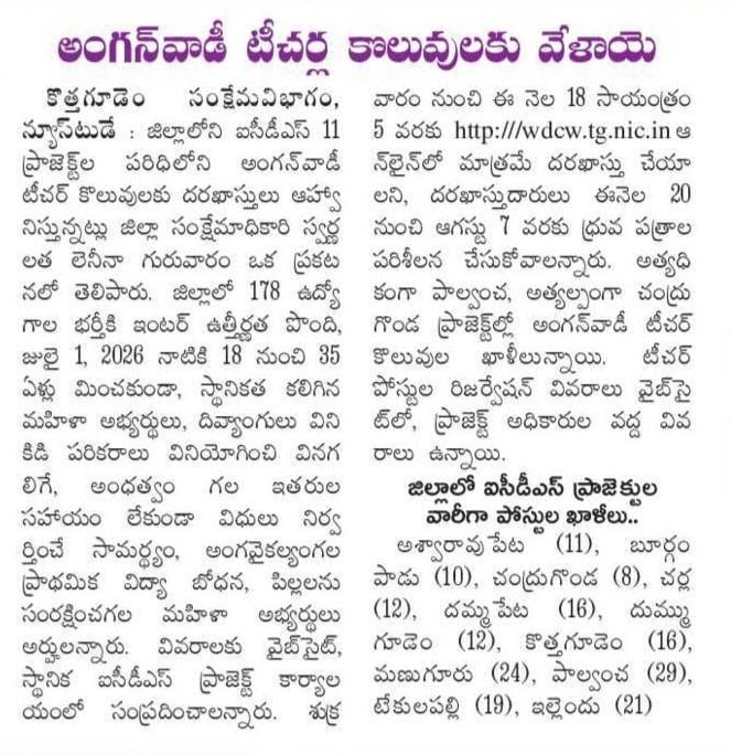 ICDS Bhadradri Kothagudem Anganwadi Teacher Recruitment 2026 Apply Online for 178 AWT Posts