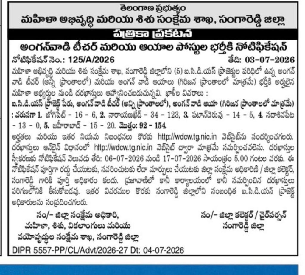 ICDS Sangareddy Anganwadi Recruitment 2026- 246 Anganwadi Teacher, Helper Jobs in Sangareddy District